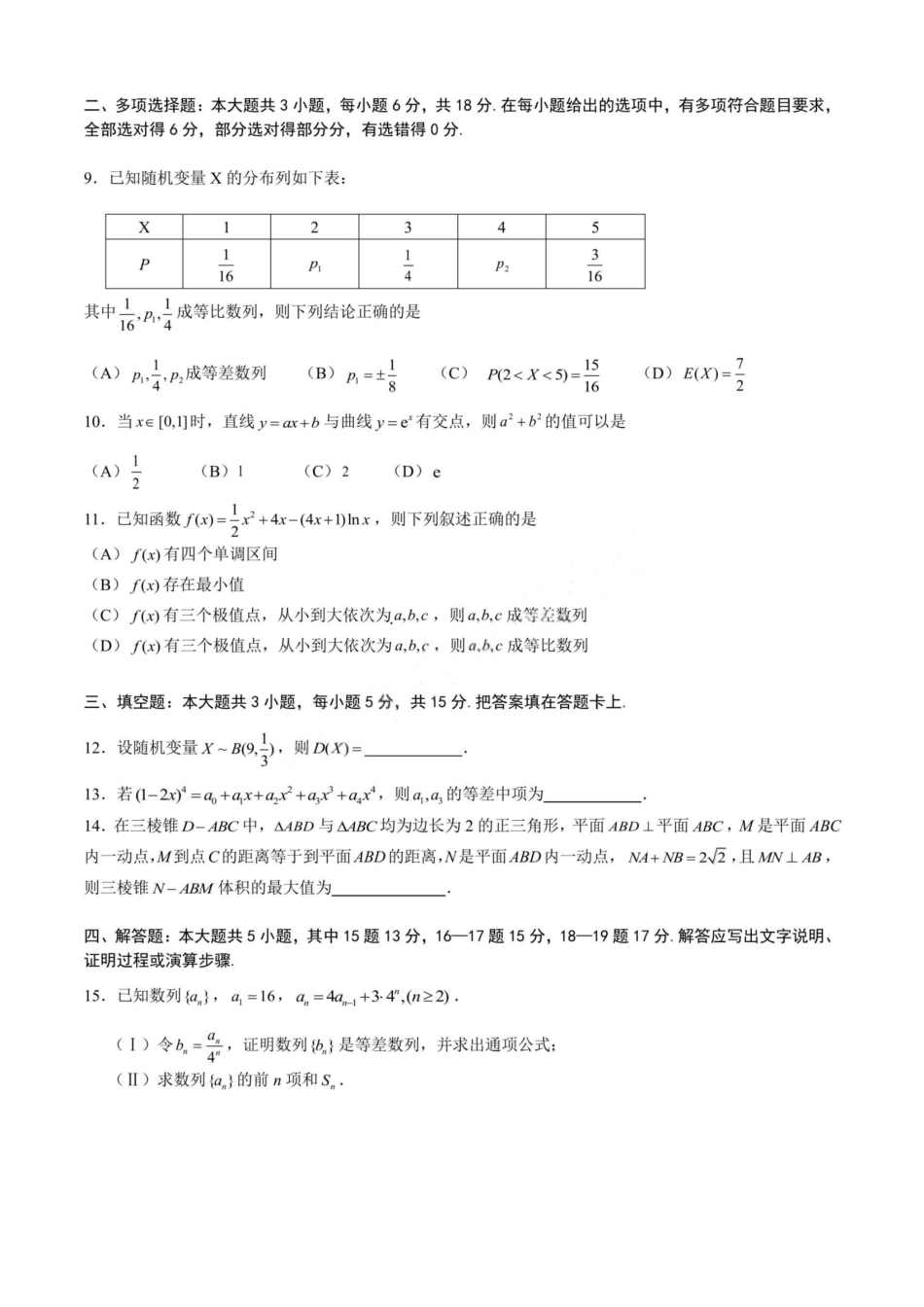 数学试题-四川省成都市第七中学2024-2025学年度下期高2026届零诊模拟考试.pdf_第2页