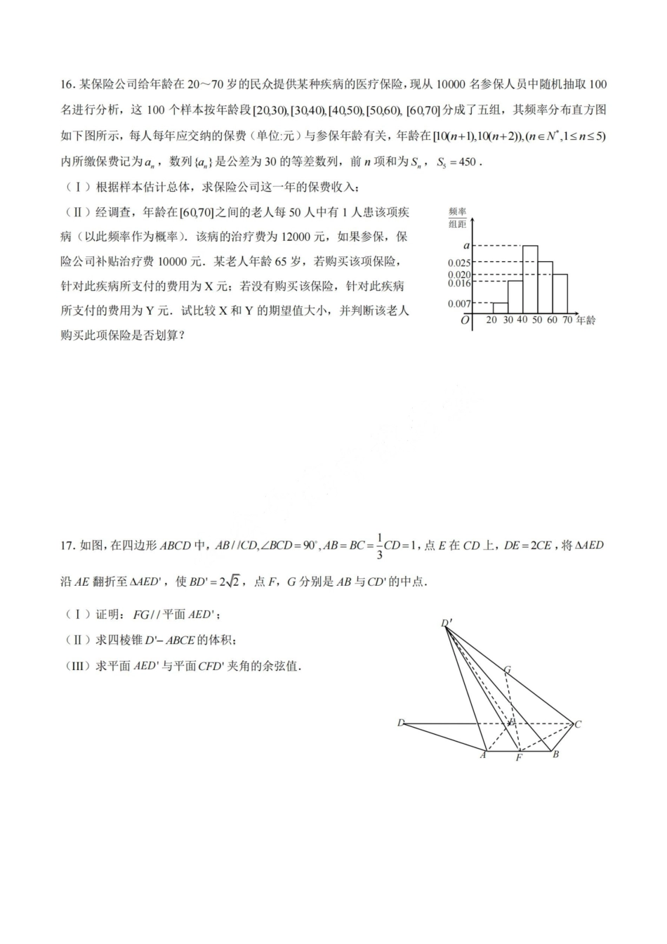 数学试题-四川省成都市第七中学2024-2025学年度下期高2026届零诊模拟考试.pdf_第3页