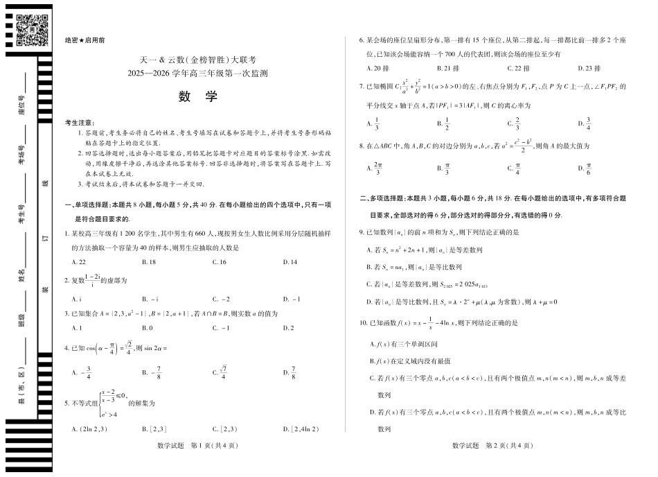 数学-四川省大联考2025-2026 学年高三年级第一次监测.pdf_第1页