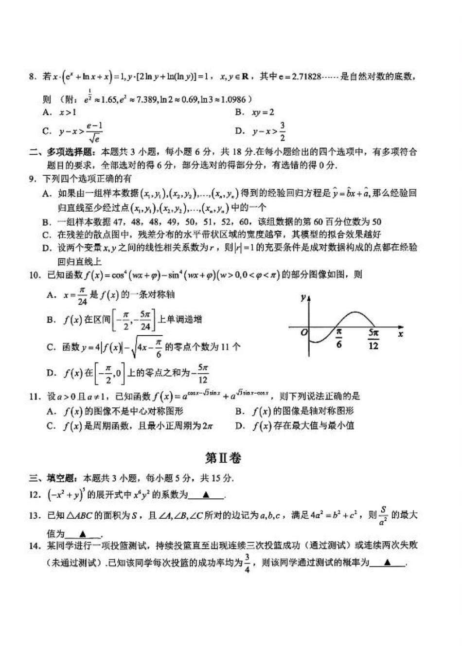 数学-浙江宁波市九校2025年高二下学期6月期末.pdf_第2页