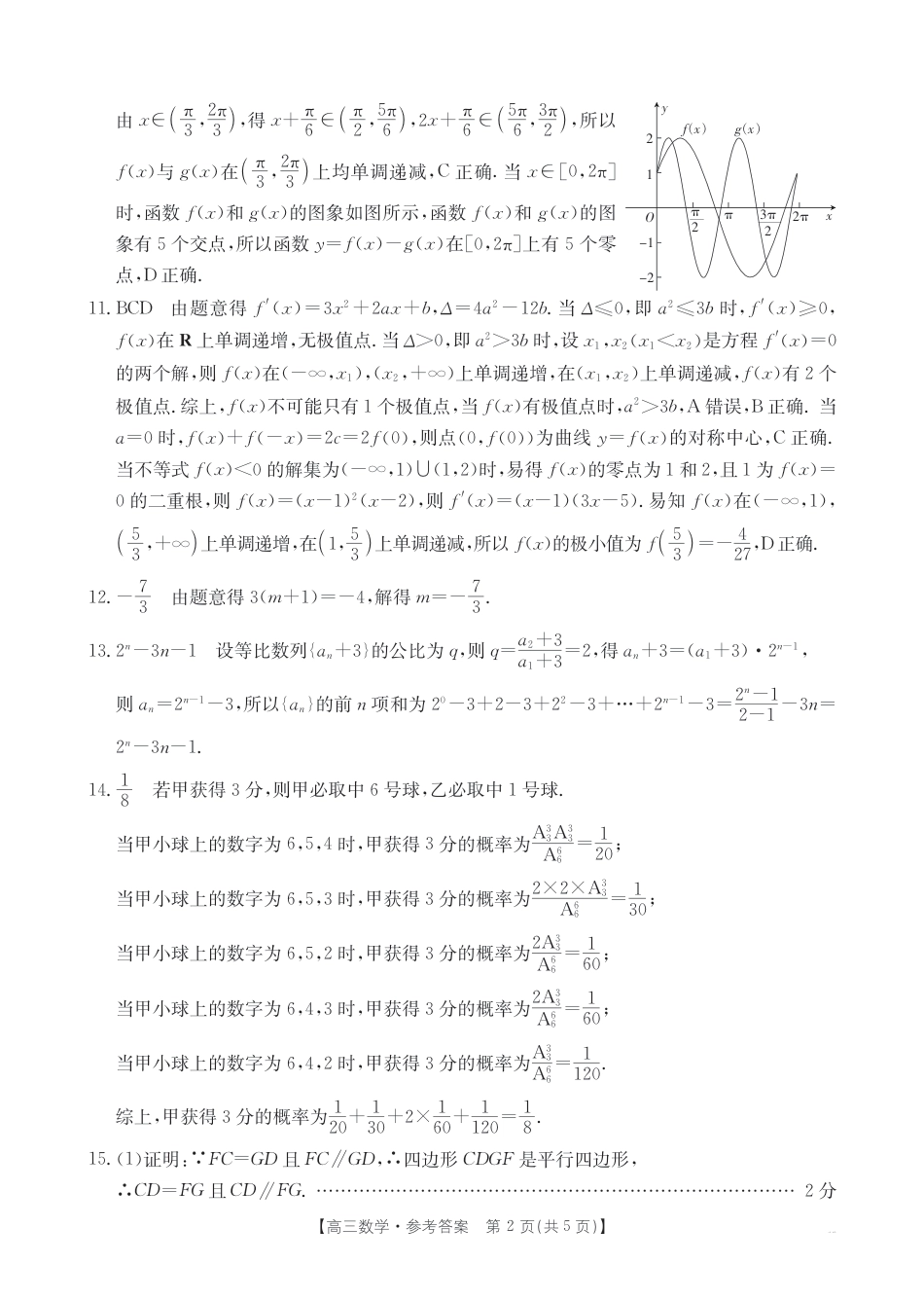 四川2024-2025学年高三上学期9月开学考试数学答案.pdf_第2页
