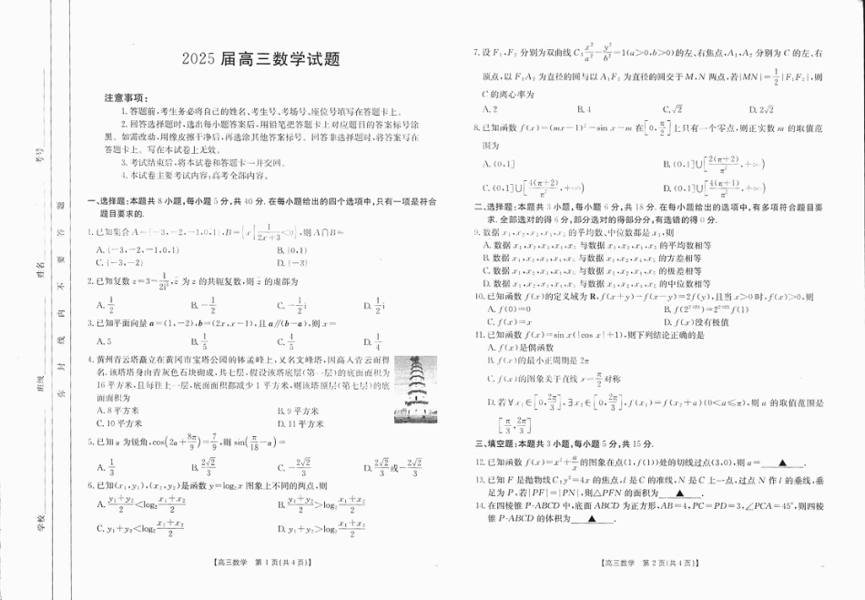 四川高三试卷_数学1-2.pdf_第1页