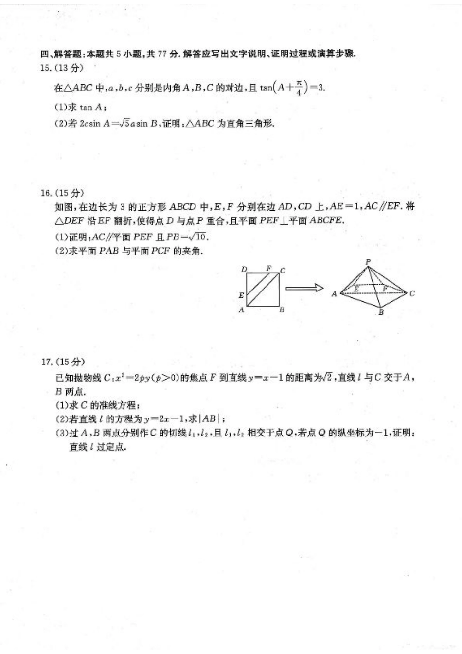 四川省2026届高三9月开学联考数学.pdf_第3页