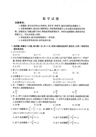 四川省2026届高三9月开学联考数学.pdf