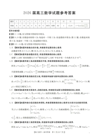 四川省2026届高三上学期10月联考-数学答案.pdf