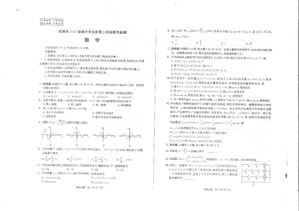 四川省成都市2022级（2025届）高中毕业班第三次诊断性检测（成都三诊）_数学试卷.pdf_第1页