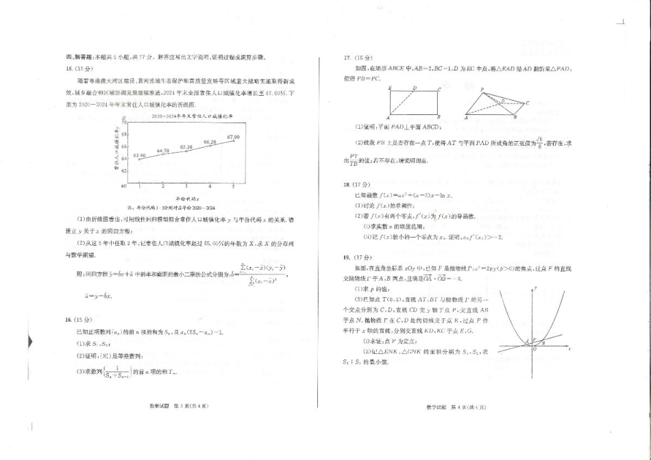四川省成都市2022级（2025届）高中毕业班第三次诊断性检测（成都三诊）_数学试卷.pdf_第2页