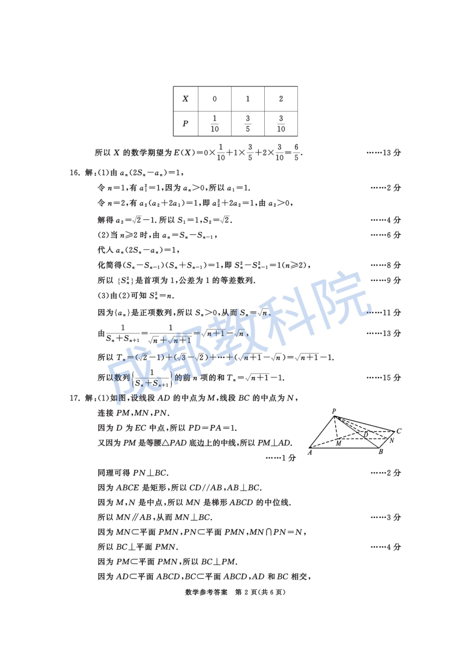 四川省成都市2022级（2025届）高中毕业班第三次诊断性检测（成都三诊）_数学试卷答案.pdf_第2页