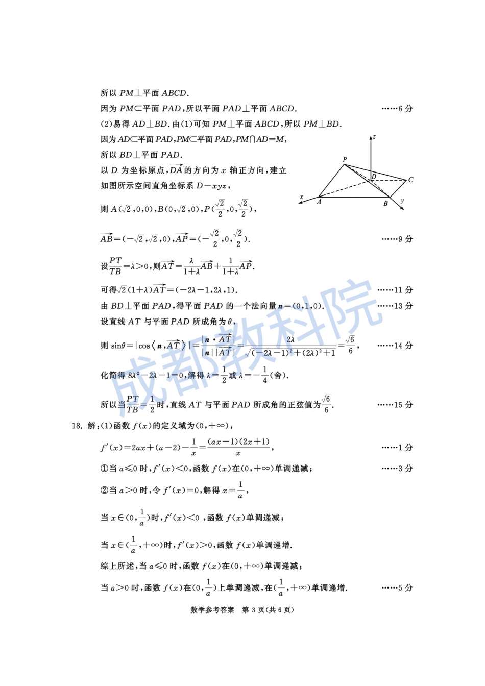 四川省成都市2022级（2025届）高中毕业班第三次诊断性检测（成都三诊）_数学试卷答案.pdf_第3页