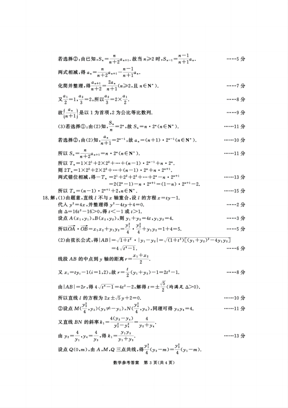 四川省成都市2023级高中毕业班摸底测试（成都零诊）数学答案.pdf_第3页