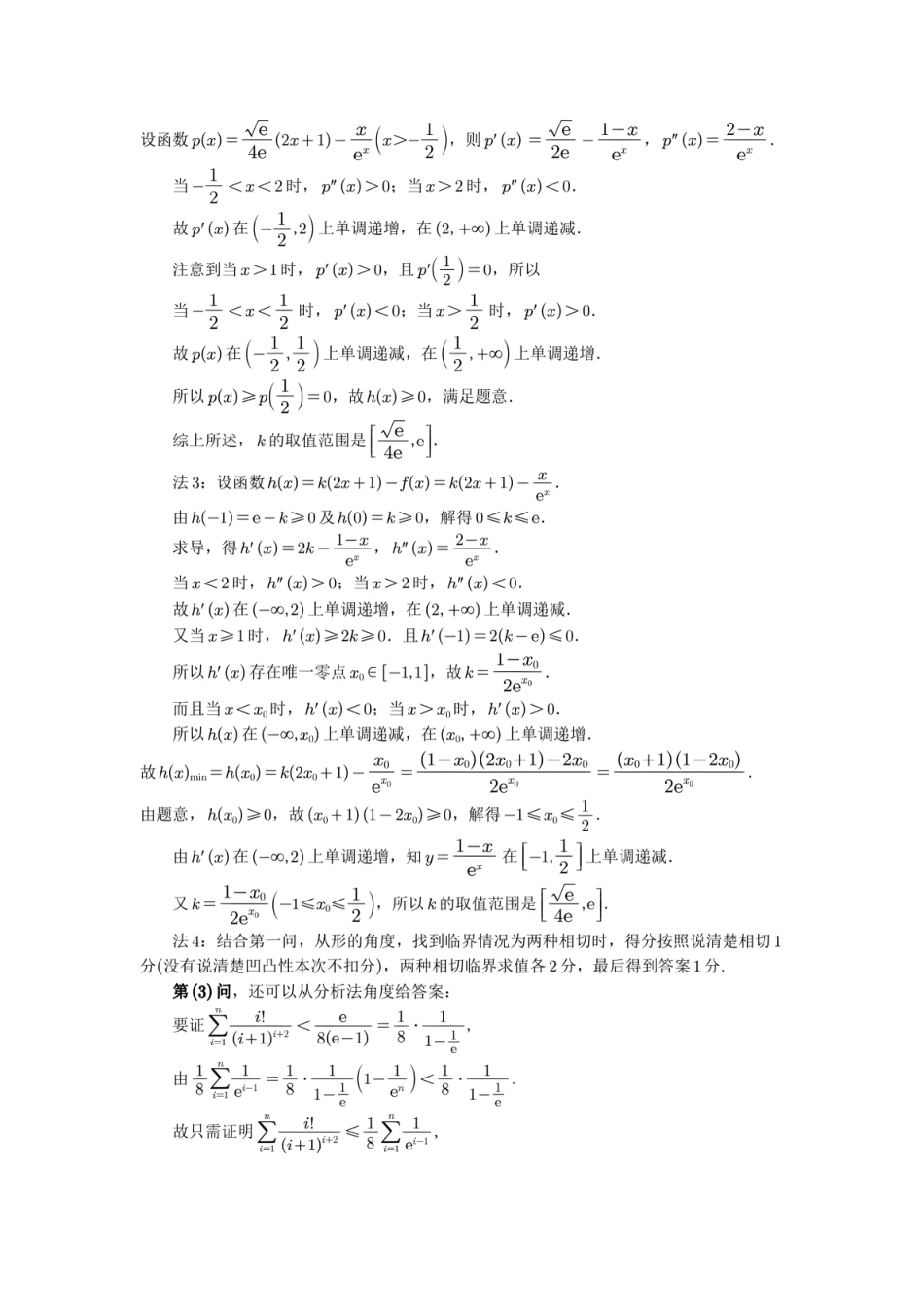 四川省成都市2023级高中毕业班摸底测试（成都零诊）数学阅卷说明.pdf_第2页