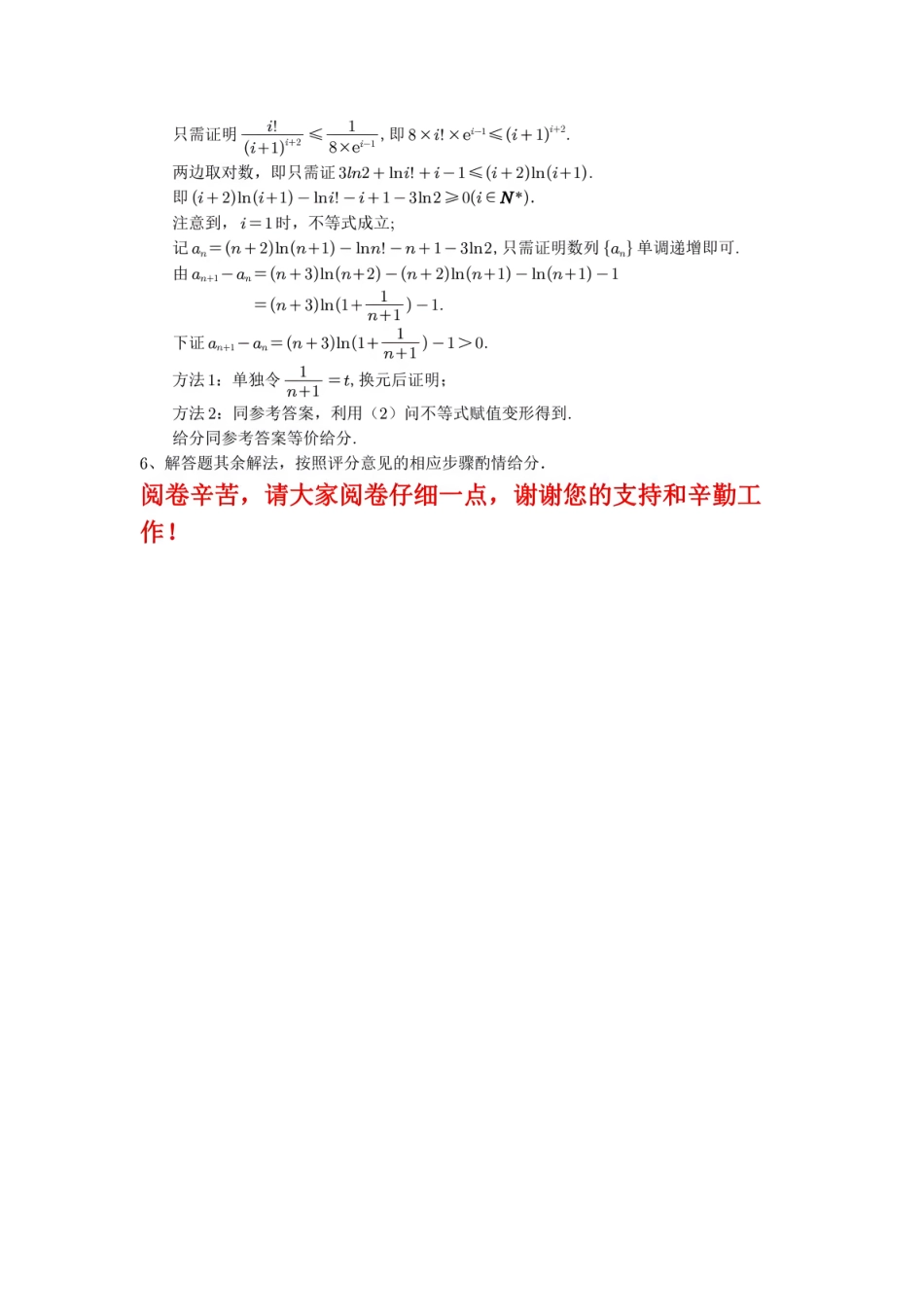 四川省成都市2023级高中毕业班摸底测试（成都零诊）数学阅卷说明.pdf_第3页