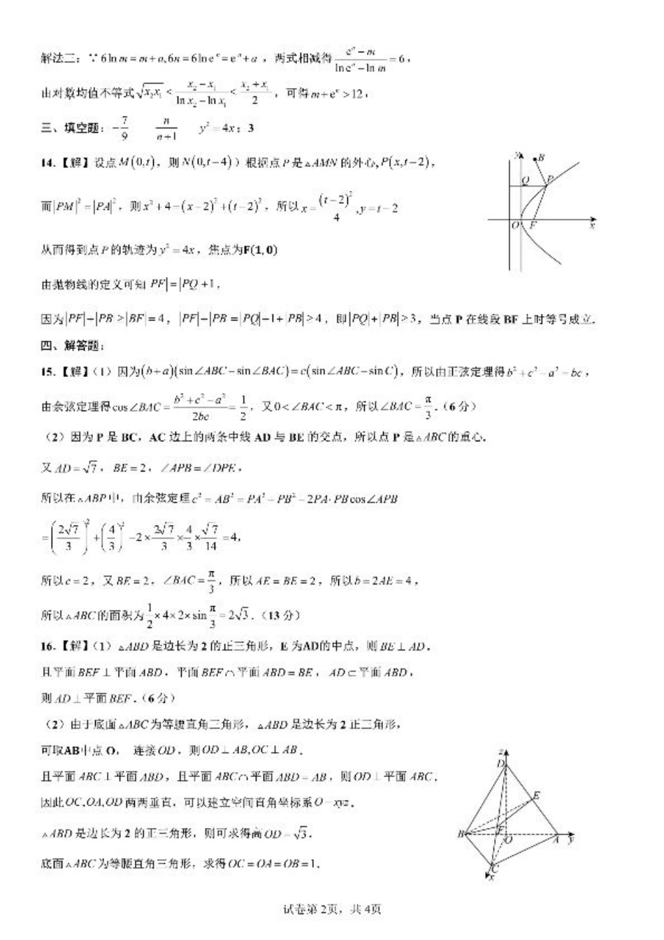 四川省成都市第七中学2024-2025学年高三上学期10月月考数学试题答案.pdf_第2页
