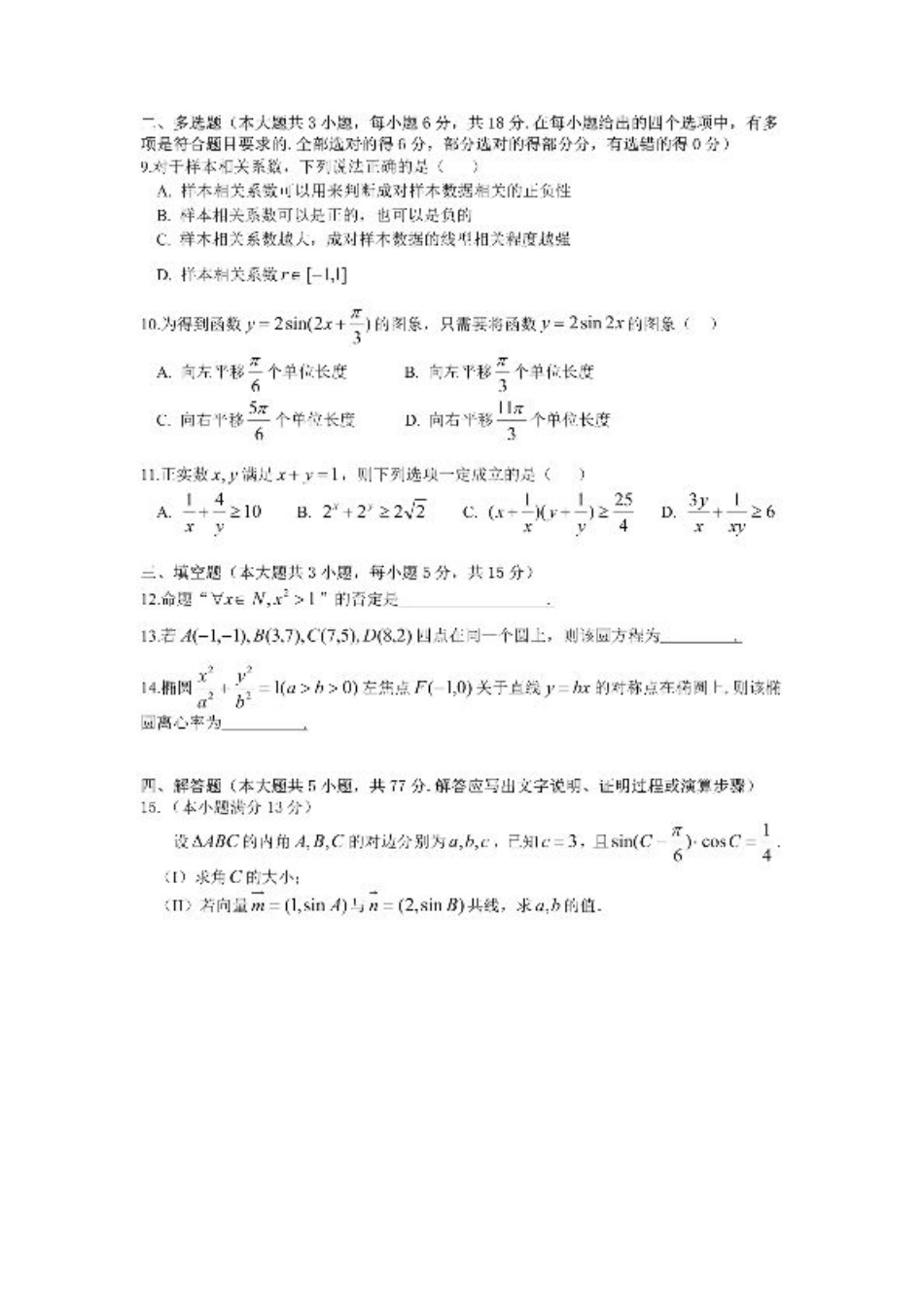 四川省成都市第七中学2024-2025学年高三上学期11月期中考试数学.pdf_第2页