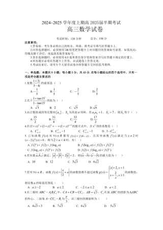 四川省成都市第七中学2024-2025学年高三上学期11月期中考试数学.pdf