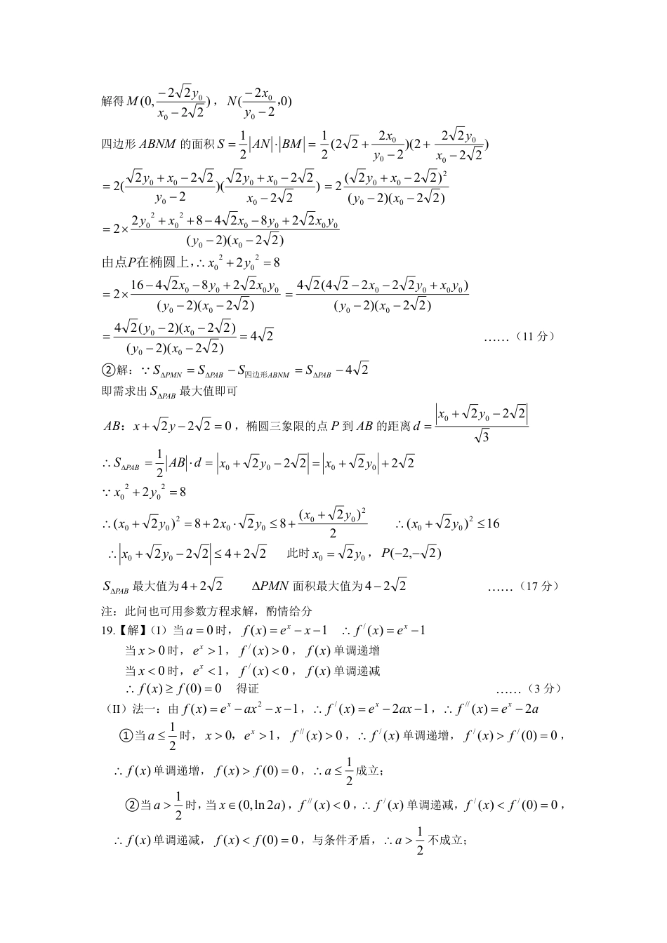 四川省成都市第七中学2024-2025学年高三上学期11月期中考试数学答案.pdf_第3页