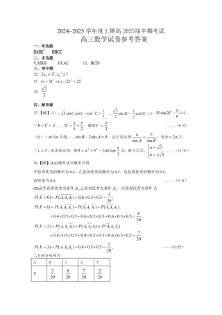 四川省成都市第七中学2024-2025学年高三上学期11月期中考试数学答案.pdf