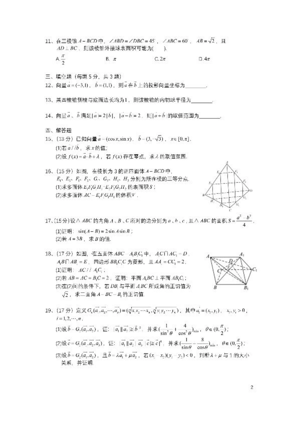 四川省成都市第七中学2024-2025学年高一下学期6月月考数学+答案.pdf_第2页