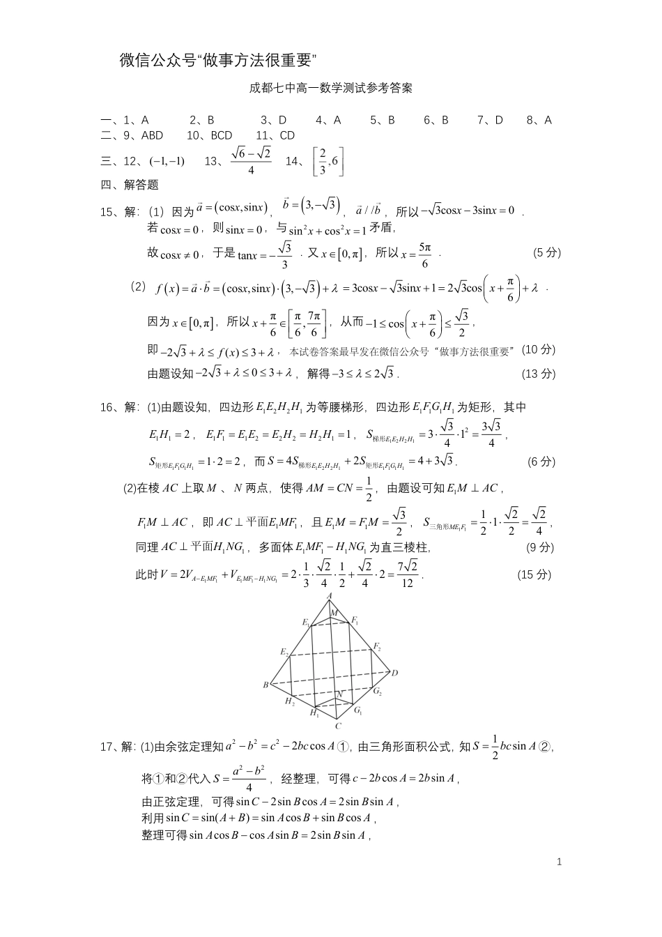 四川省成都市第七中学2024-2025学年高一下学期6月月考数学+答案.pdf_第3页