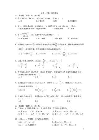 四川省成都市第七中学2024-2025学年高一下学期6月月考数学+答案.pdf