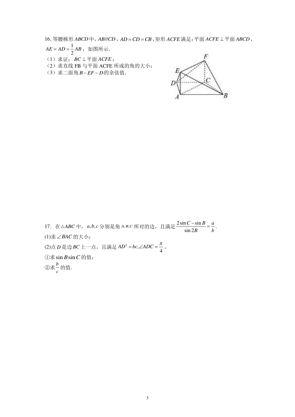 四川省成都市第七中学2025-2026学年高三上学期10月月考数学.pdf_第3页