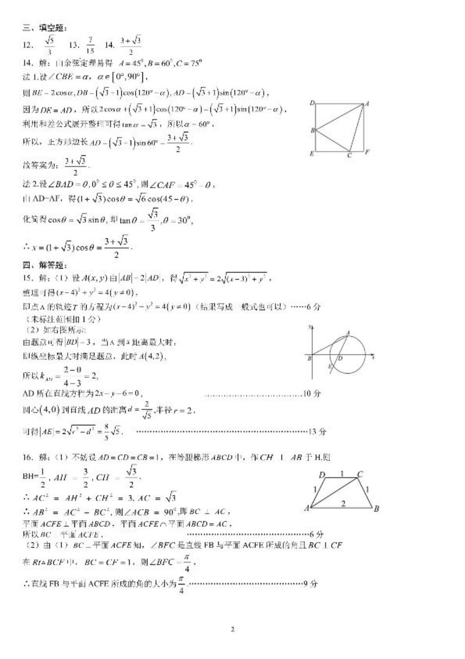 四川省成都市第七中学2025-2026学年高三上学期10月月考数学答案.pdf_第2页