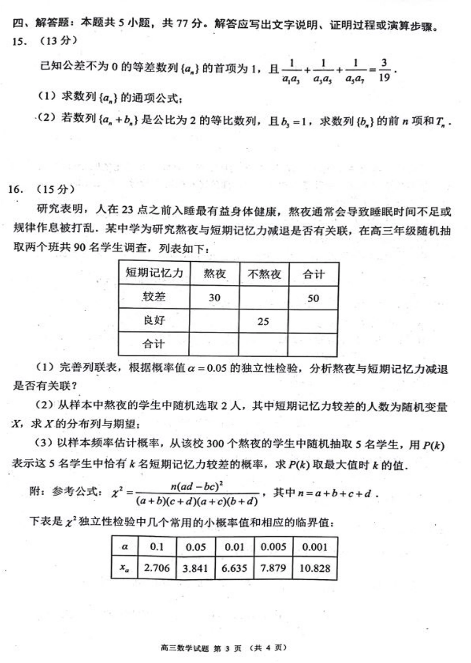 四川省成都市蓉城名校联考2024-2025学年高三上学期开学考试数学试题+答案.pdf_第3页