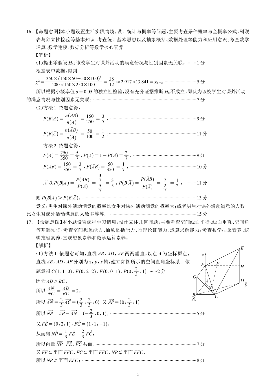 四川省成都市蓉城名校联盟2025届高三上学期第一次联合性诊断性考试数学答案.pdf_第2页