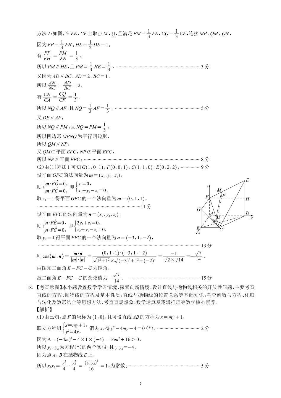 四川省成都市蓉城名校联盟2025届高三上学期第一次联合性诊断性考试数学答案.pdf_第3页
