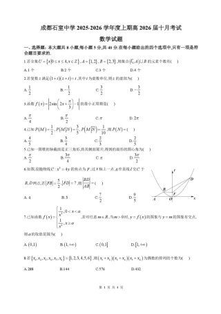四川省成都市石室中学2025-2026学年高三上学期10月月考+数学.pdf