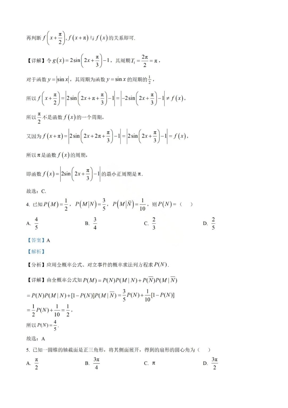 四川省成都市石室中学2025-2026学年高三上学期10月月考+数学答案.pdf_第2页