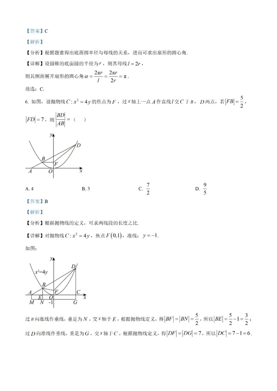 四川省成都市石室中学2025-2026学年高三上学期10月月考+数学答案.pdf_第3页