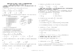 四川省成都市树德中学2024-2025学年高三上学期期中考试数学试题 扫描版含答案.pdf