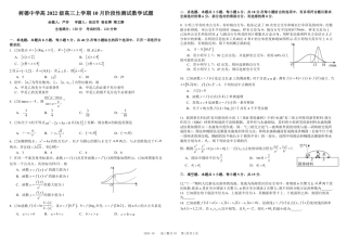 四川省成都市树德中学2025届高三上学期10月月考数学试题 扫描版含解析.pdf