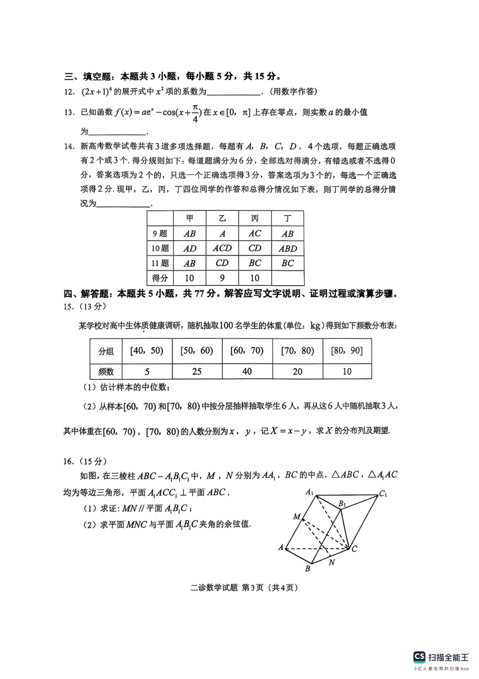 四川省达州市普通高中2025届第二次诊断性测试数学.pdf_第3页