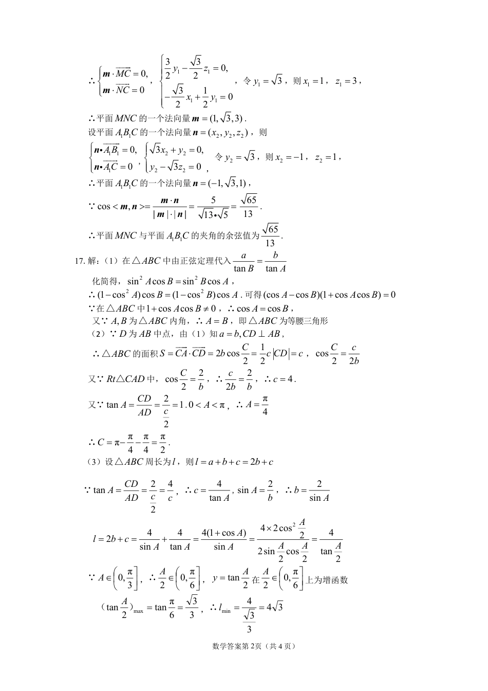 四川省达州市普通高中2025届第二次诊断性测试数学答案.pdf_第2页