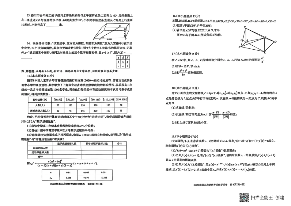 四川省德阳市高中2022级第三次诊断考试数学A3.pdf_第2页