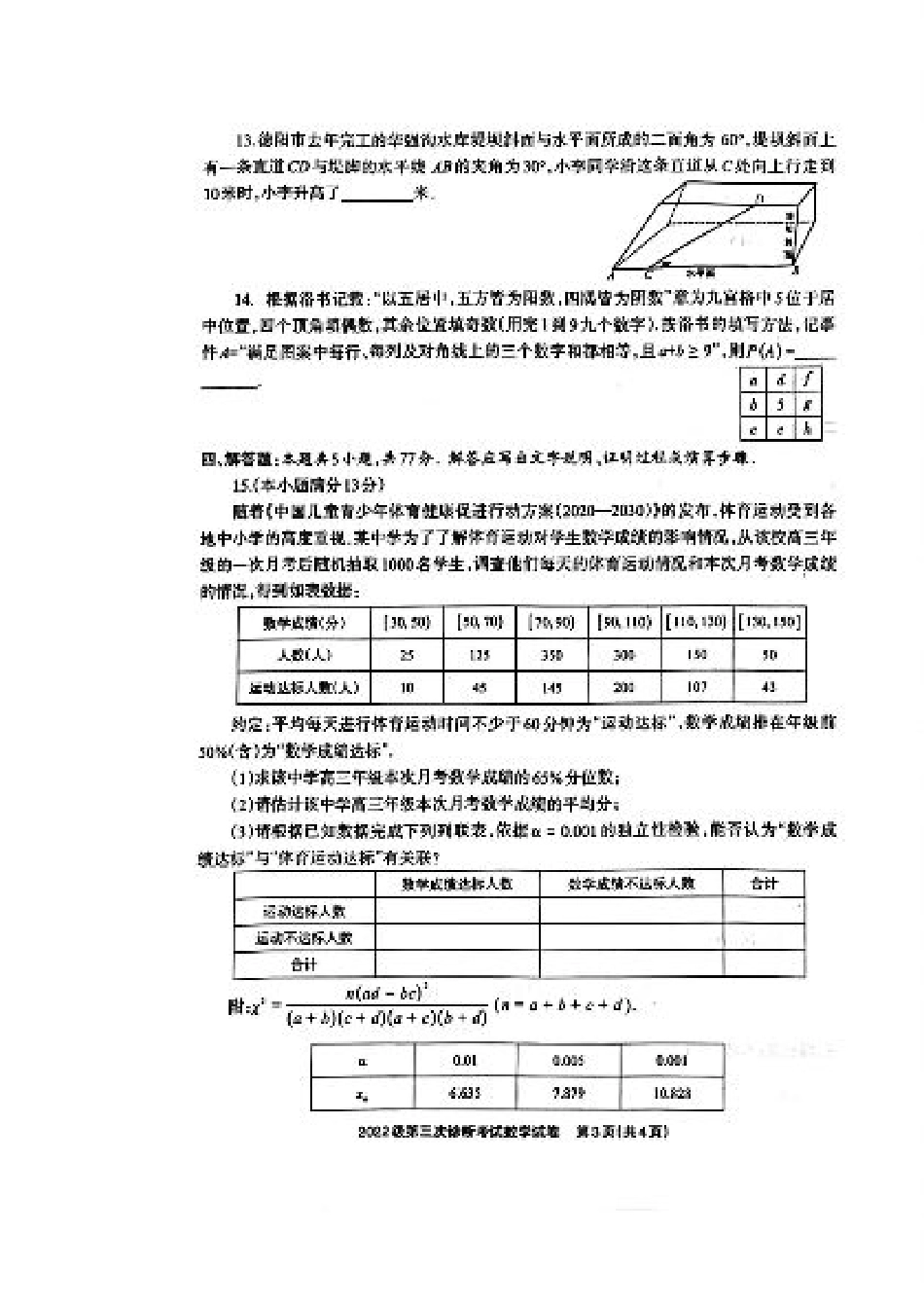 四川省德阳市高中2022级第三次诊断考试数学A4.pdf_第3页