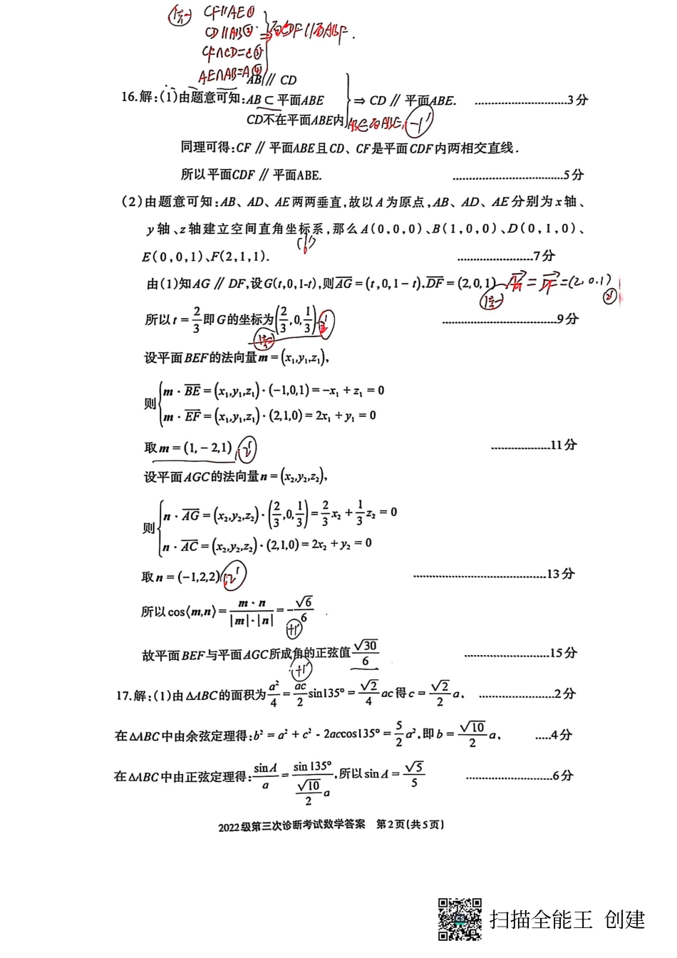 四川省德阳市高中2022级第三次诊断考试数学答案.pdf_第2页