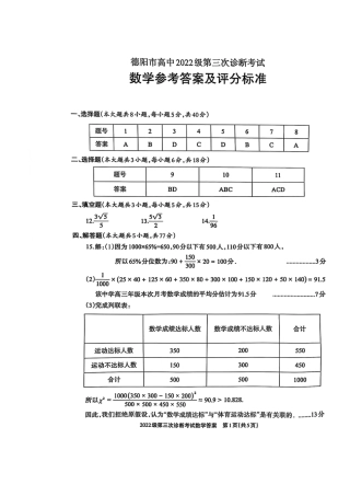 四川省德阳市高中2022级第三次诊断考试数学答案.pdf