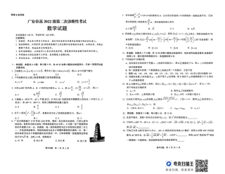 四川省广安市高2022级第二次诊断性考试数学A3.pdf
