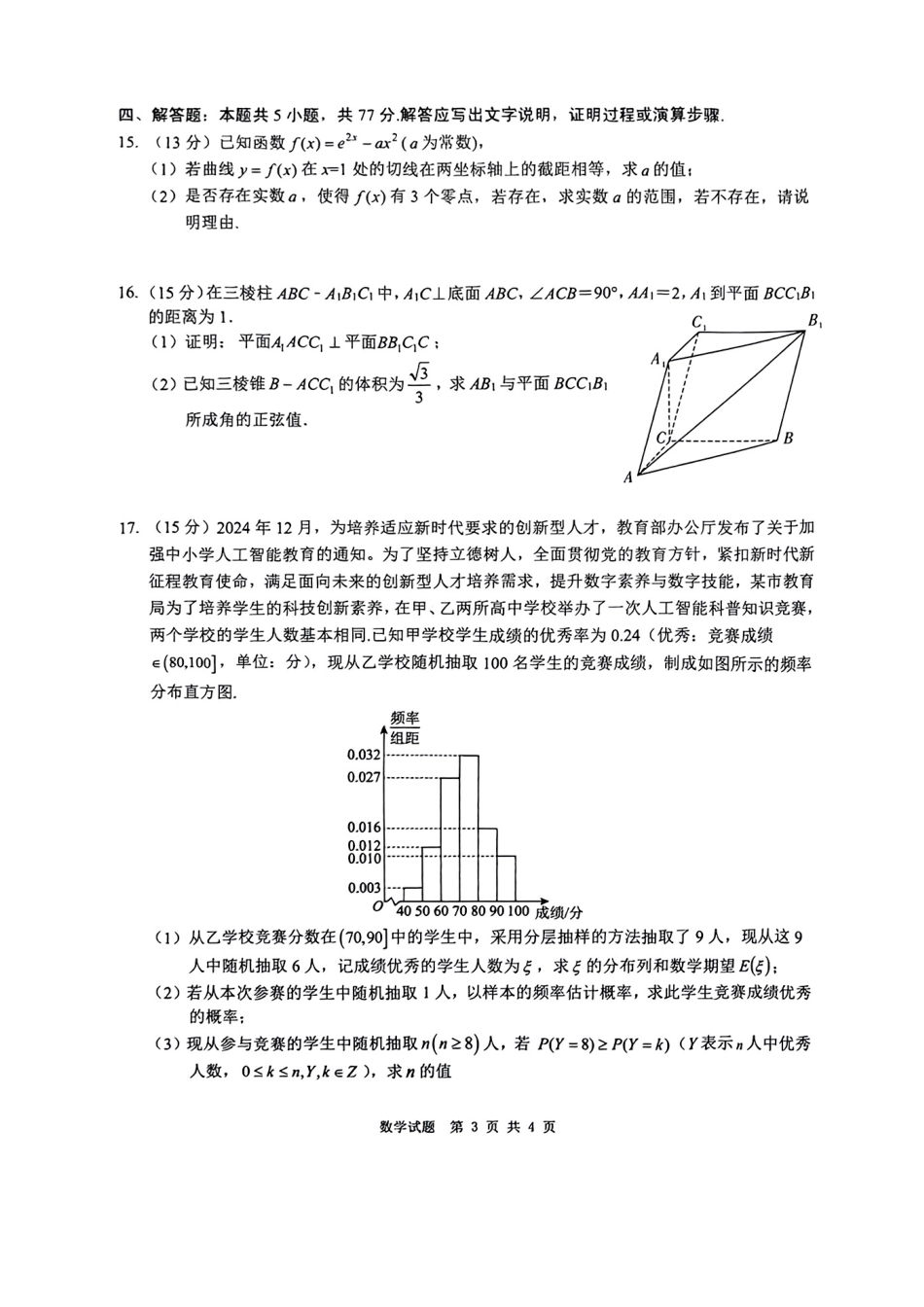 四川省广安市高2022级第二次诊断性考试数学A4.pdf_第3页
