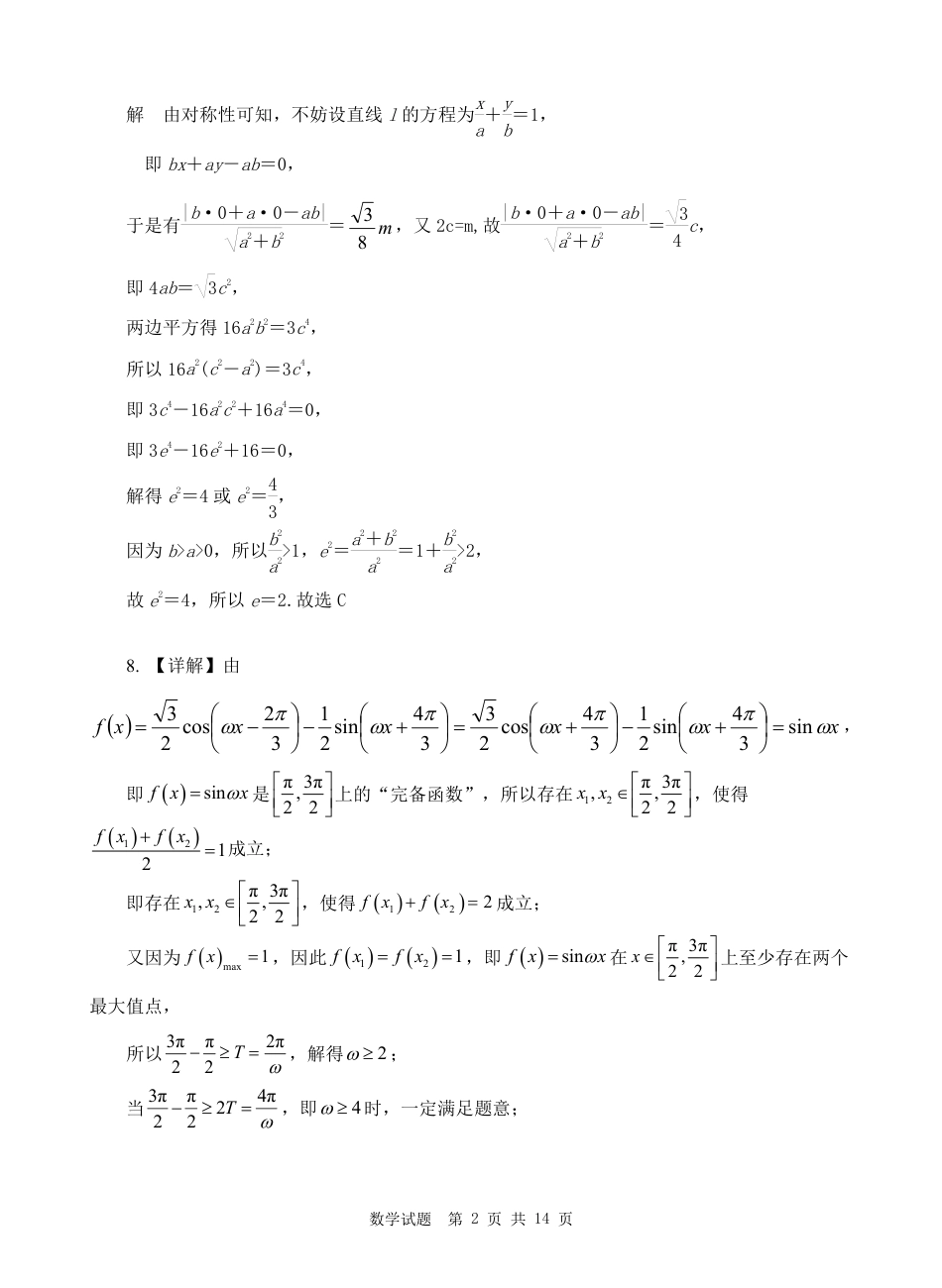 四川省广安市高2022级第二次诊断性考试数学答案.pdf_第2页