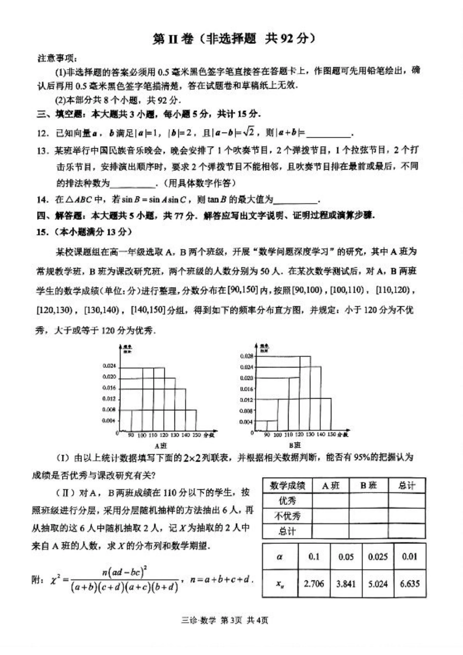 四川省泸州市高2022级第三次教学质量诊断性考试数学.pdf_第3页