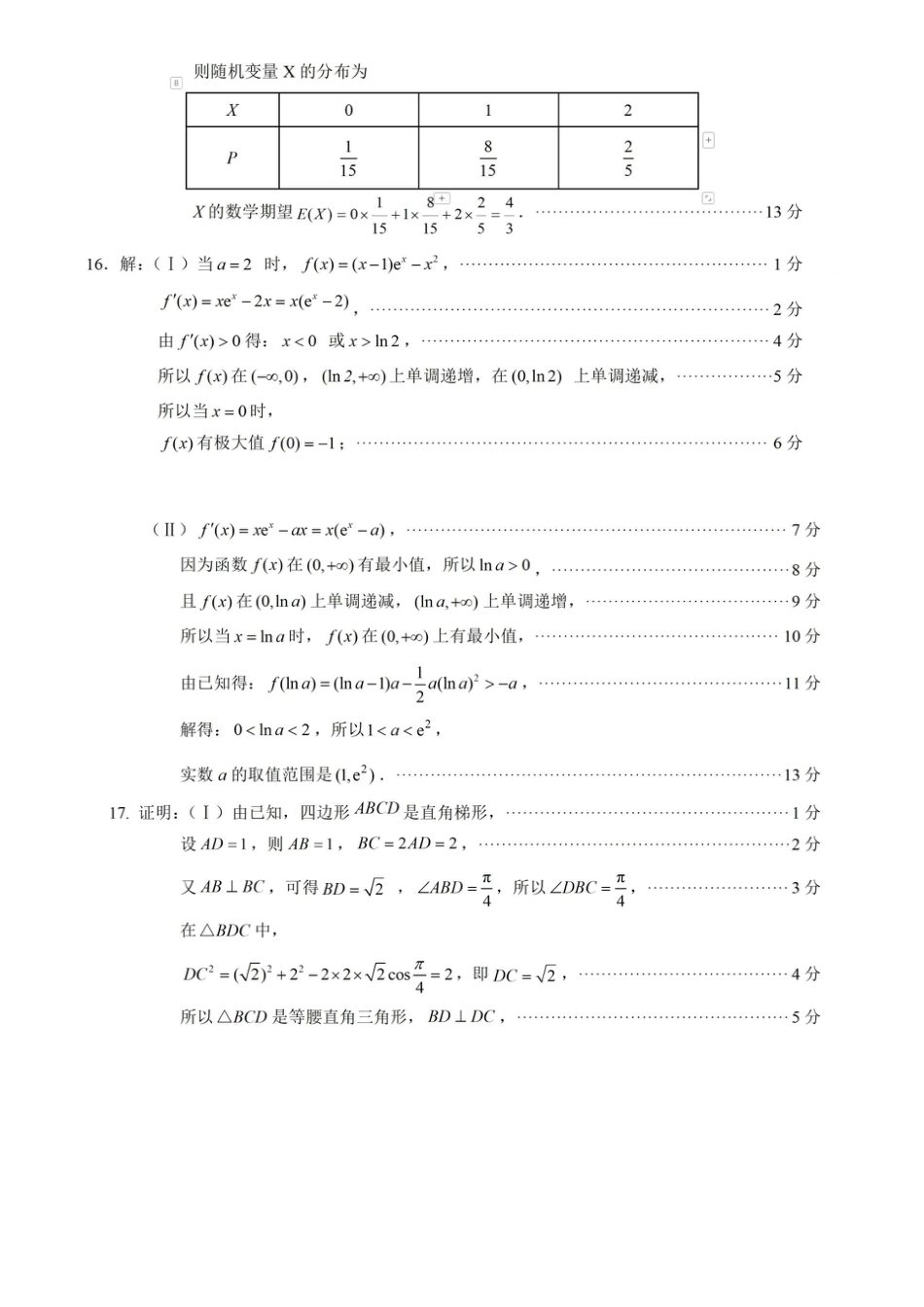 四川省泸州市高2022级第三次教学质量诊断性考试数学答案.pdf_第2页