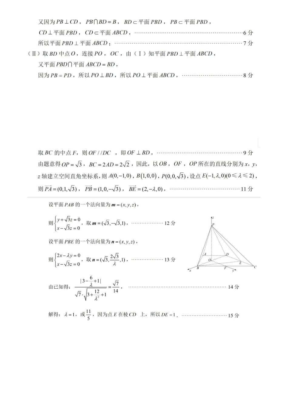 四川省泸州市高2022级第三次教学质量诊断性考试数学答案.pdf_第3页