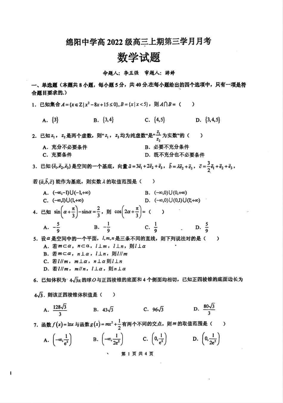 四川省绵阳中学2024-2025学年高三上学期12月月考数学试题.pdf_第1页