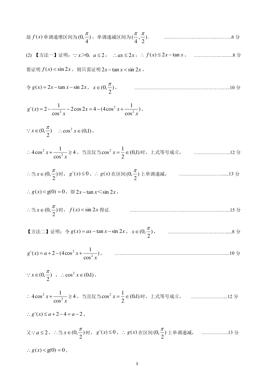 四川省名校联盟2025届高三12月联考数学答案.pdf_第3页