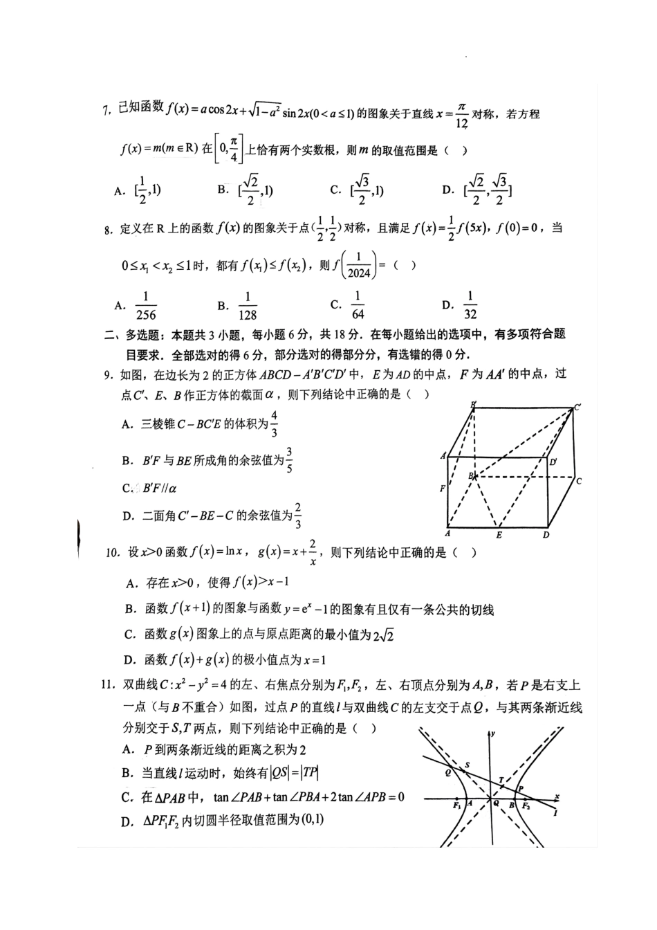 四川省南充市2025届高三高考适应性考试（一诊）数学试题.pdf_第2页