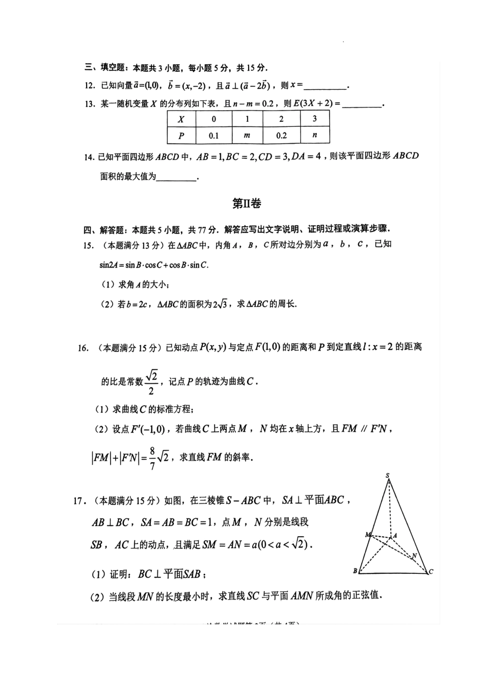 四川省南充市2025届高三高考适应性考试（一诊）数学试题.pdf_第3页